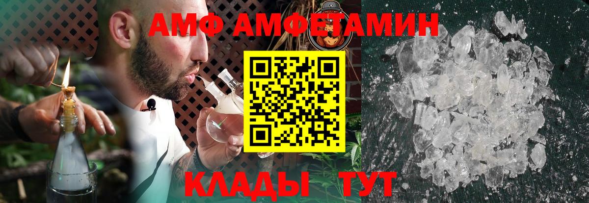 АМФЕТАМИН Розовый Фурманов