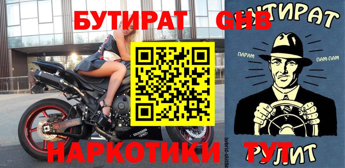 Бутират  Вход с VPN  Фурманов  Бутират 99% 