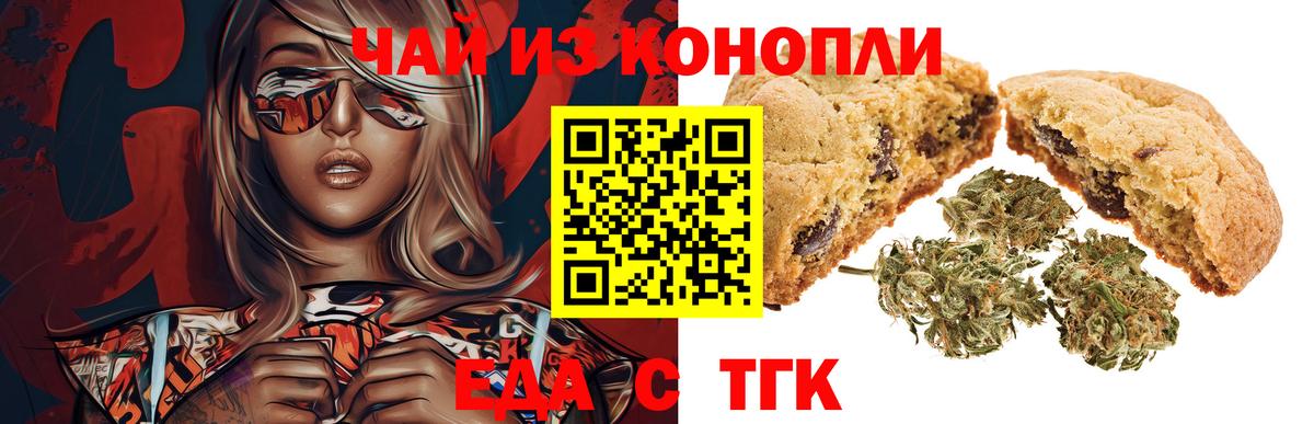 Печенье с ТГК конопля  Вход с VPN  Фурманов 