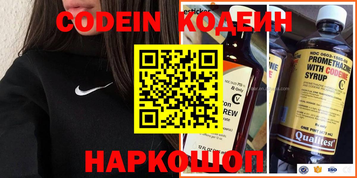 Кодеин напиток Lean (лин) Фурманов