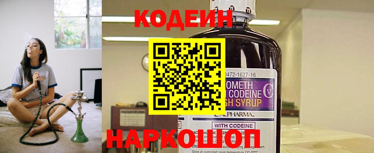 Кодеиновый сироп Lean напиток Lean (лин)  Кодеин напиток Lean (лин)  Фурманов  Вход с VPN 