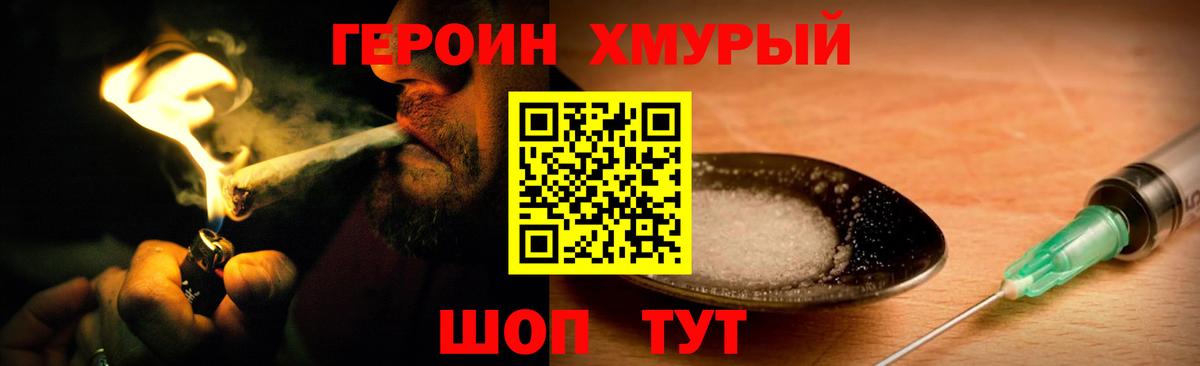Фурманов  ГЕРОИН  Вход с VPN  ГЕРОИН хмурый 