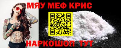 мяу мяу кристалл Будённовск