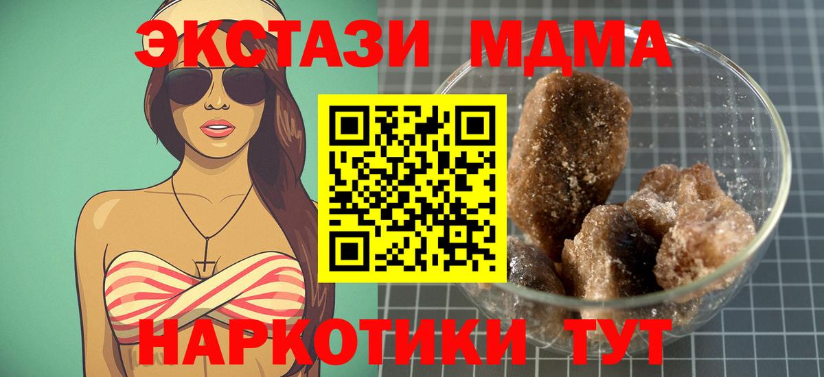 МДМА кристаллы  Вход с VPN  Фурманов 