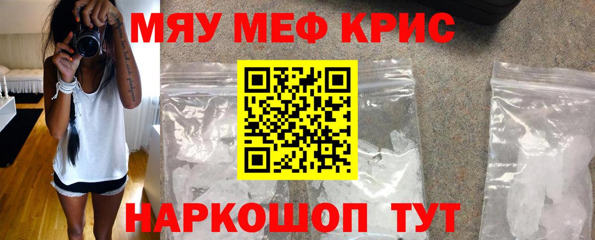 Меф кристаллы Фурманов