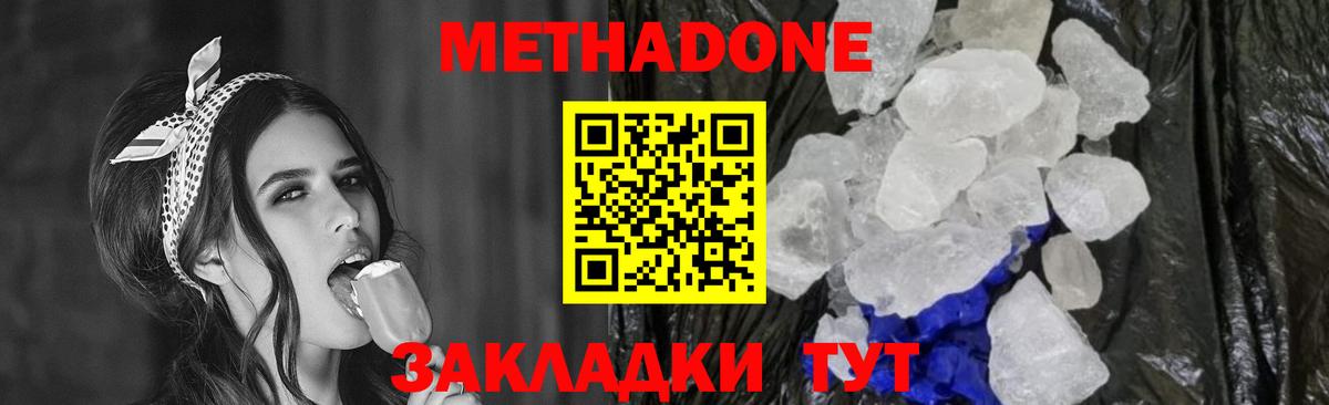 МЕТАДОН белоснежный Фурманов