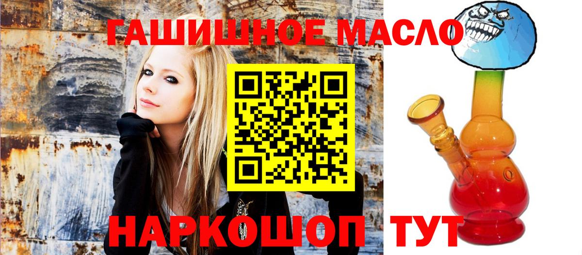 ТГК гашишное масло Фурманов